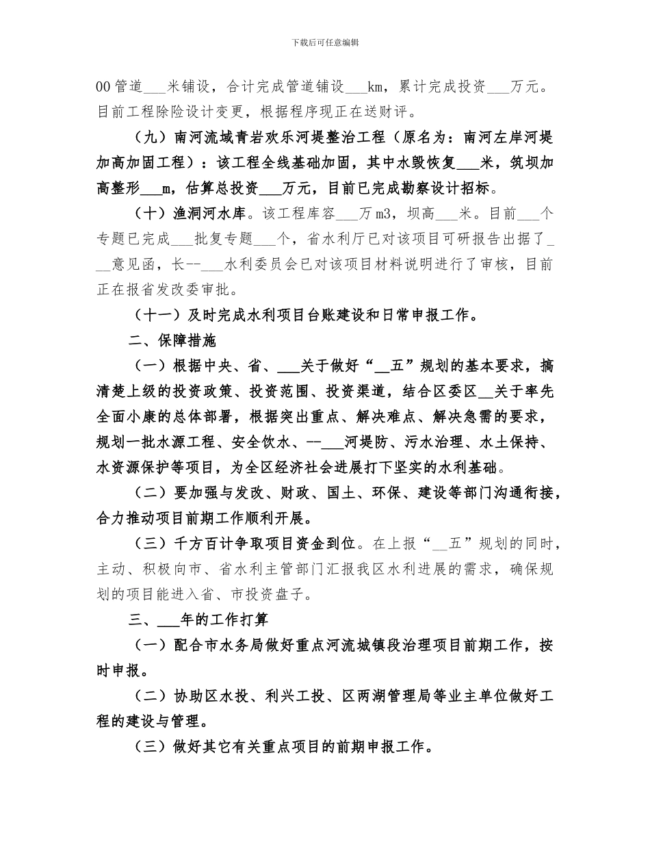 2024水务局规建股工作总结_第2页