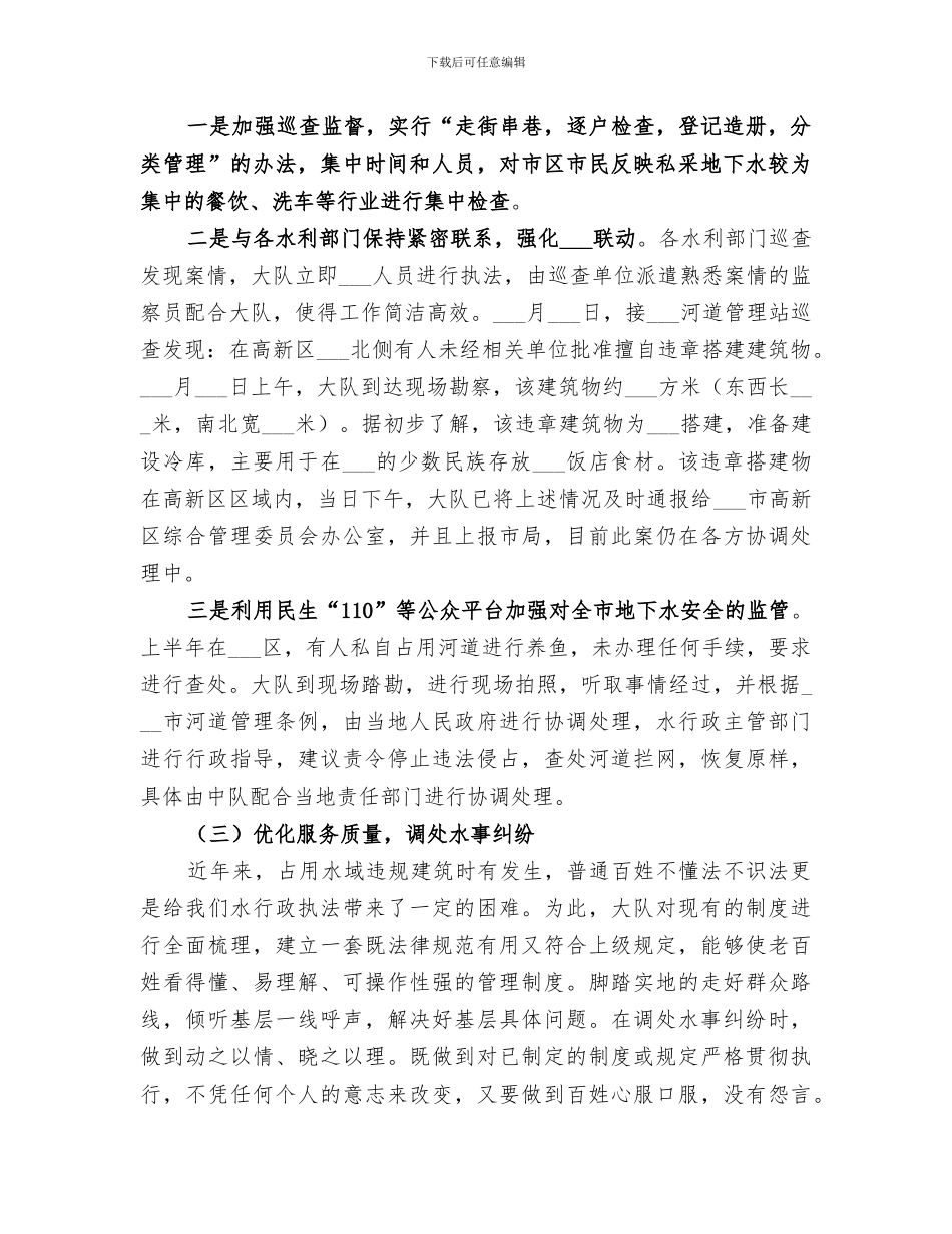 2024水务执法上半年工作总结_第2页