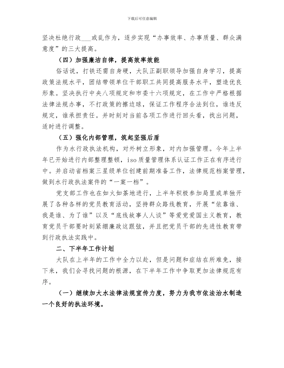 2024水务执法上半年工作总结_第3页