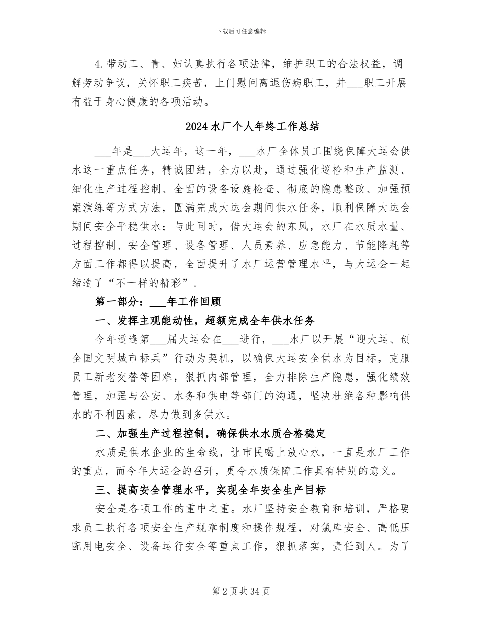 2024水厂个人工作总结_第2页