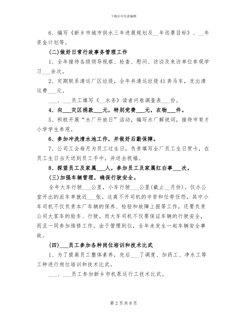 2024水厂工作人员个人工作总结_第2页