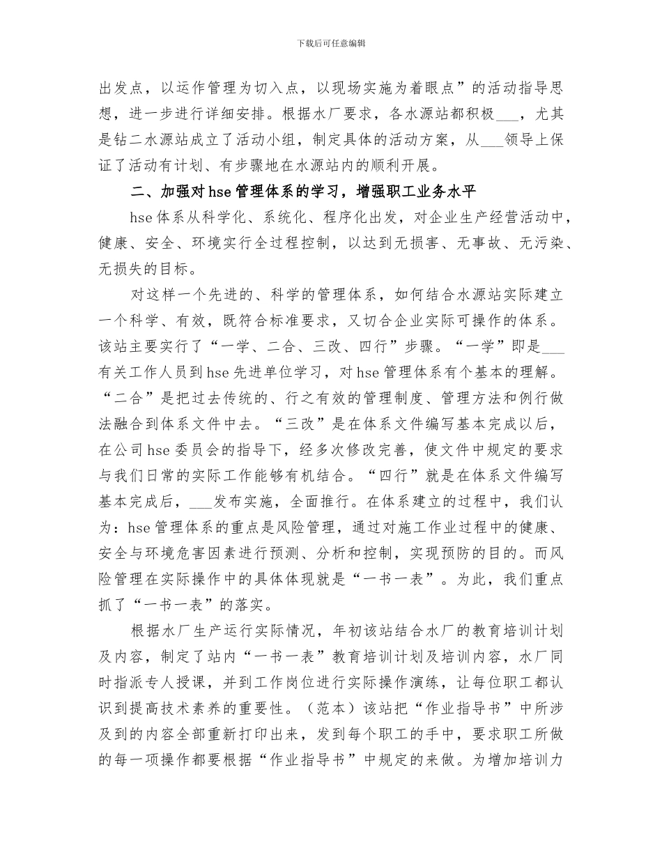 2024水厂水源“一书一表”精品工程活动总结_第2页