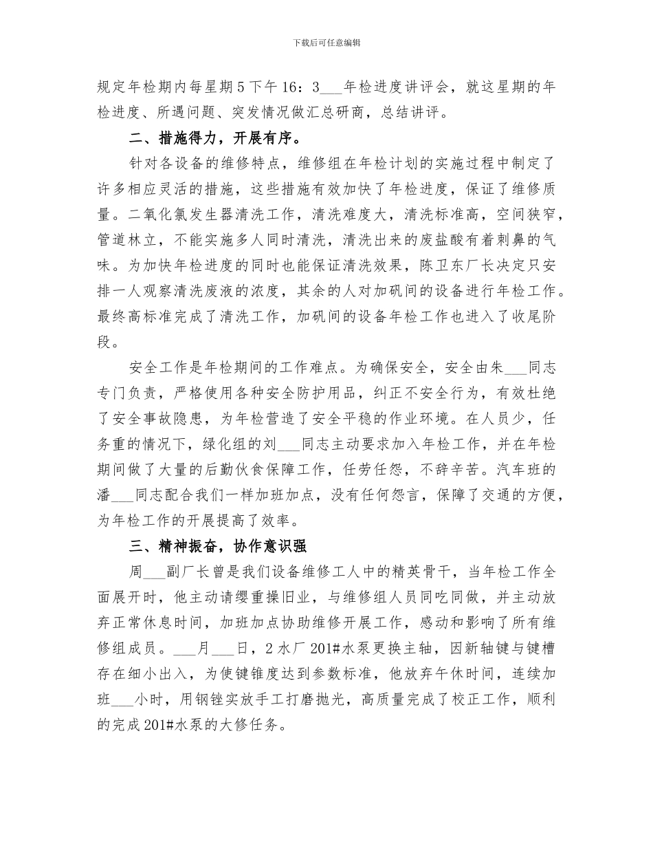 2024水厂设备年检工作总结_第2页