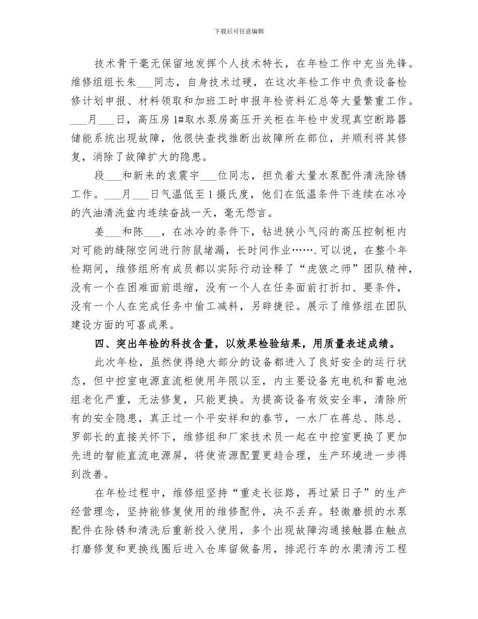 2024水厂设备年检工作总结_第3页
