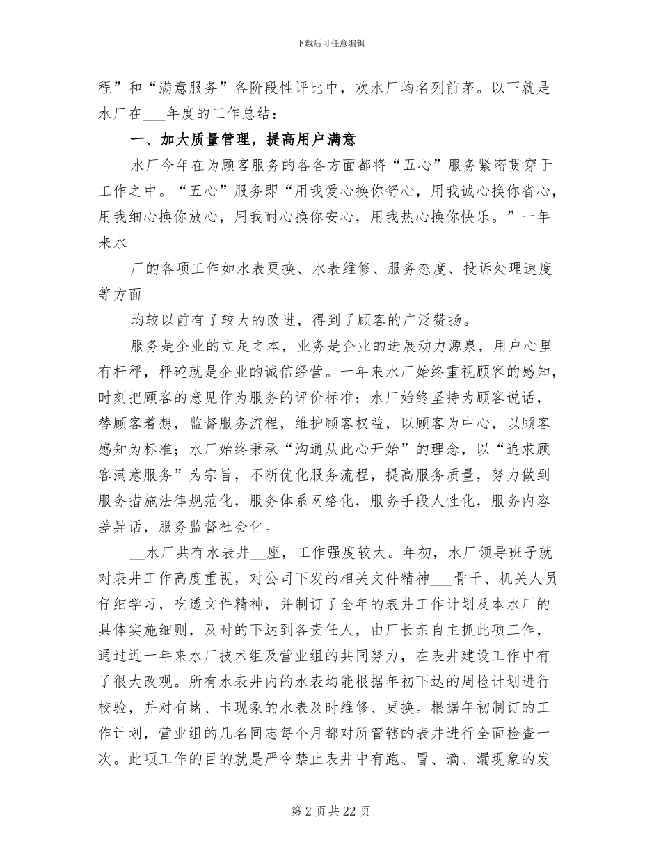2024水厂质量工作年度总结_第2页