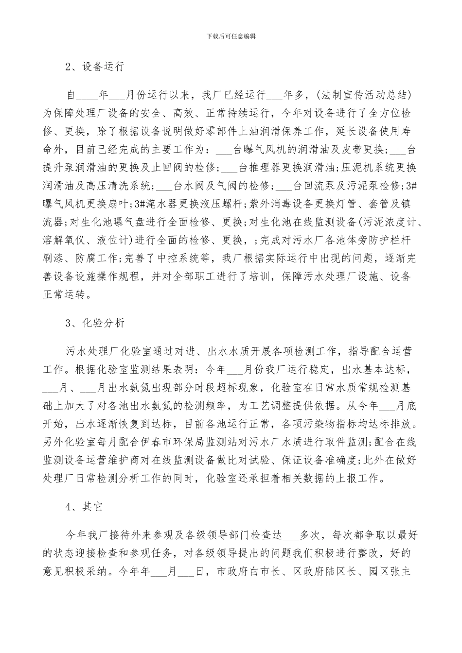 2024水处理工作总结_第2页