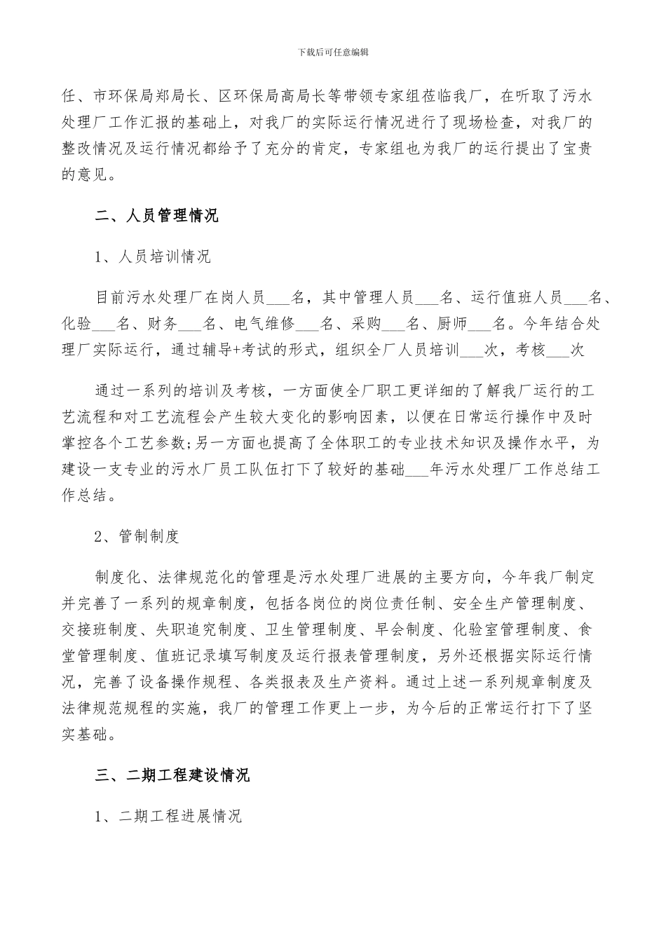 2024水处理工作总结_第3页