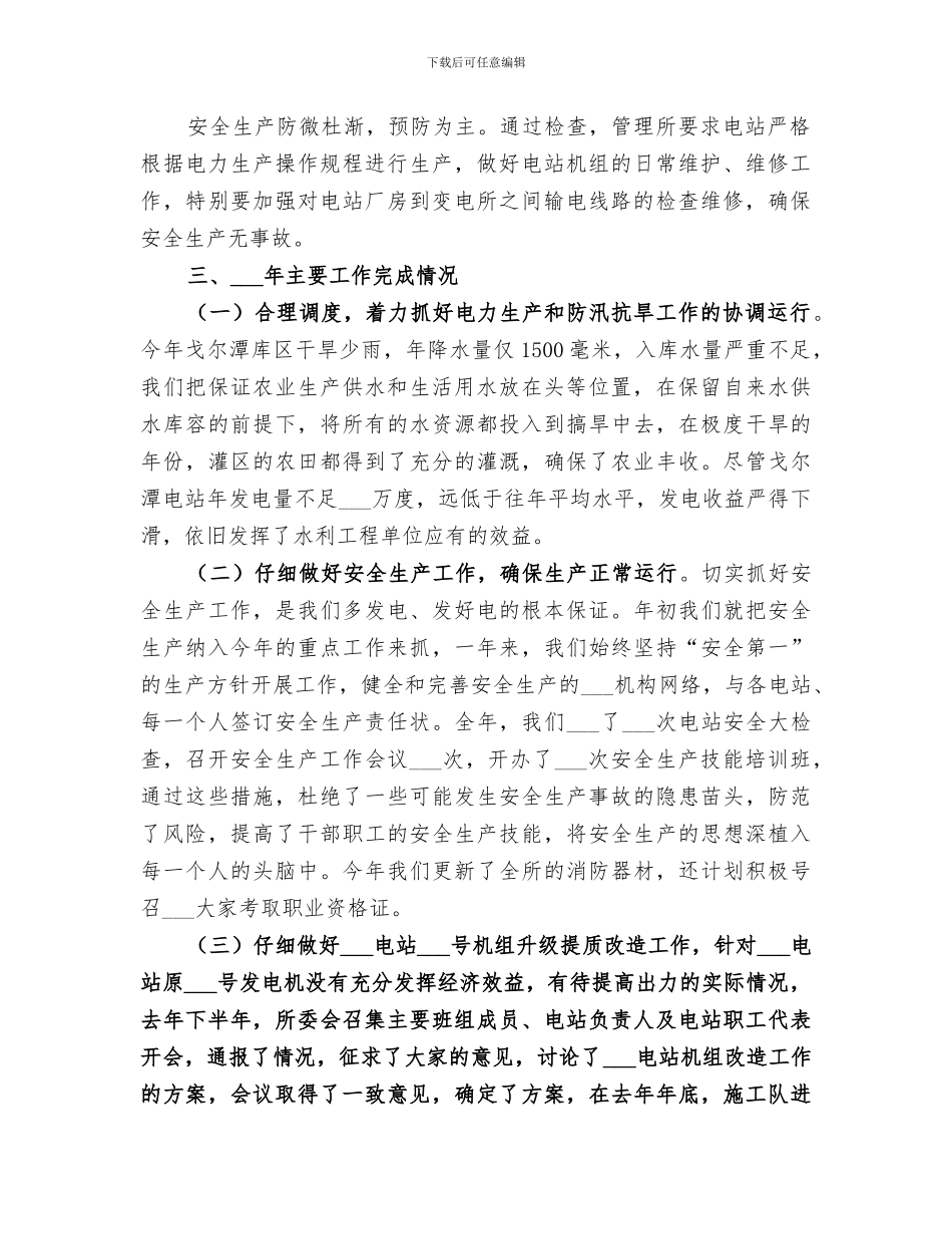 2024水库发电站工作总结_第2页