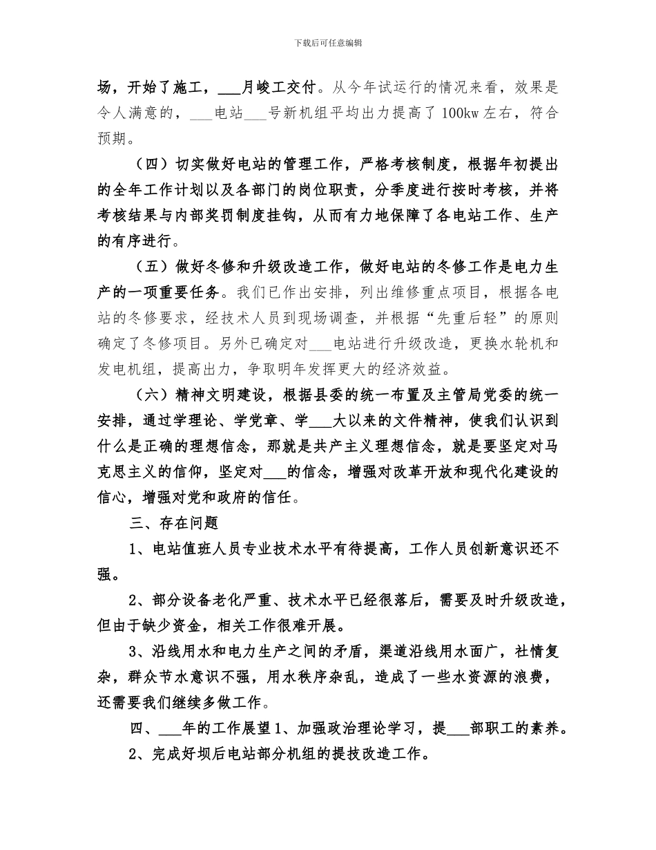 2024水库发电站工作总结_第3页