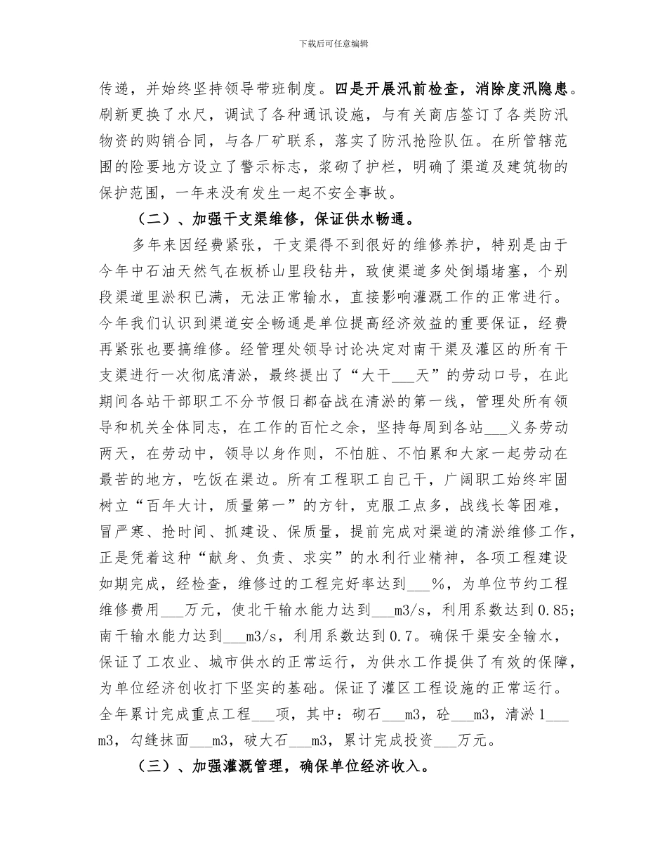 2024水库灌区管理处年终工作总结_第2页