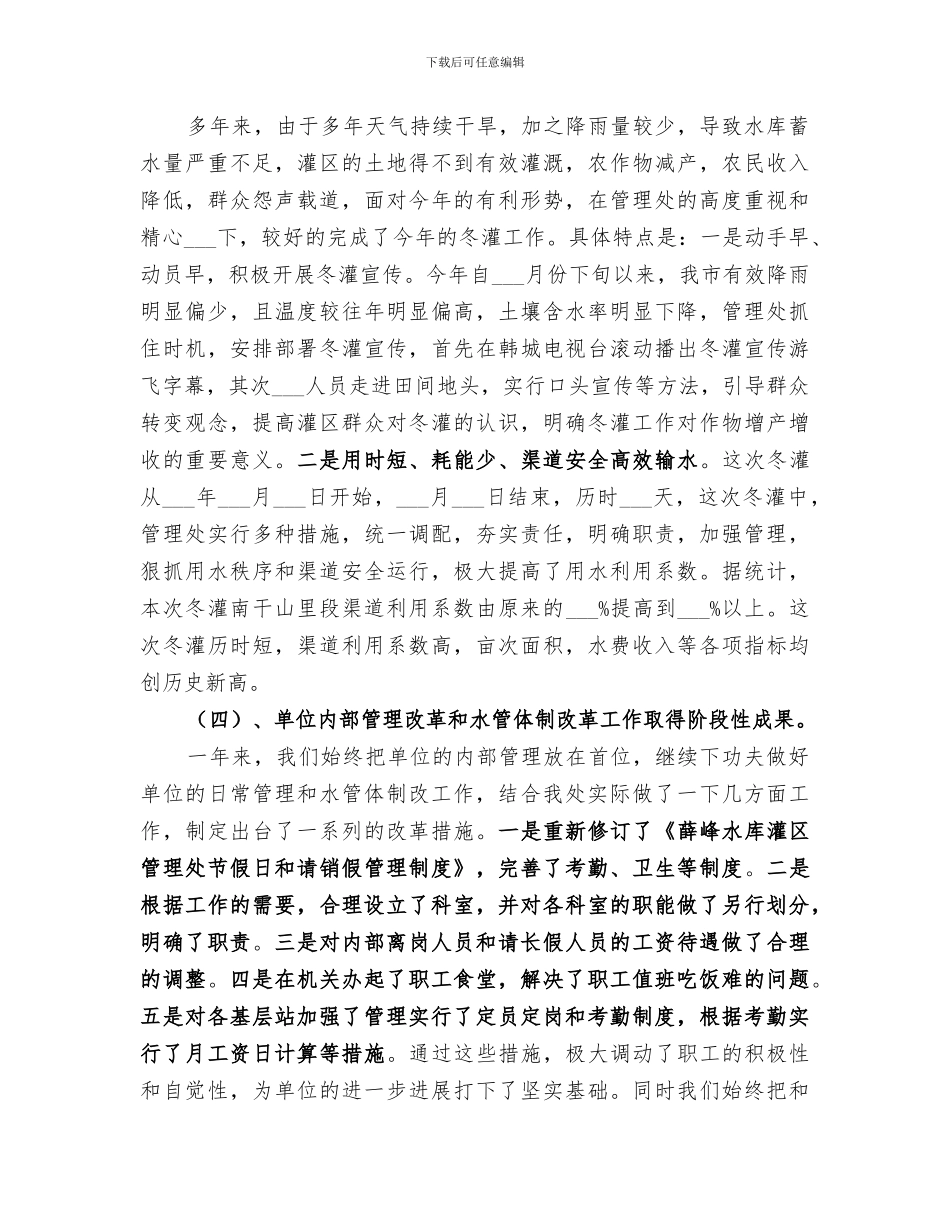 2024水库灌区管理处年终工作总结_第3页