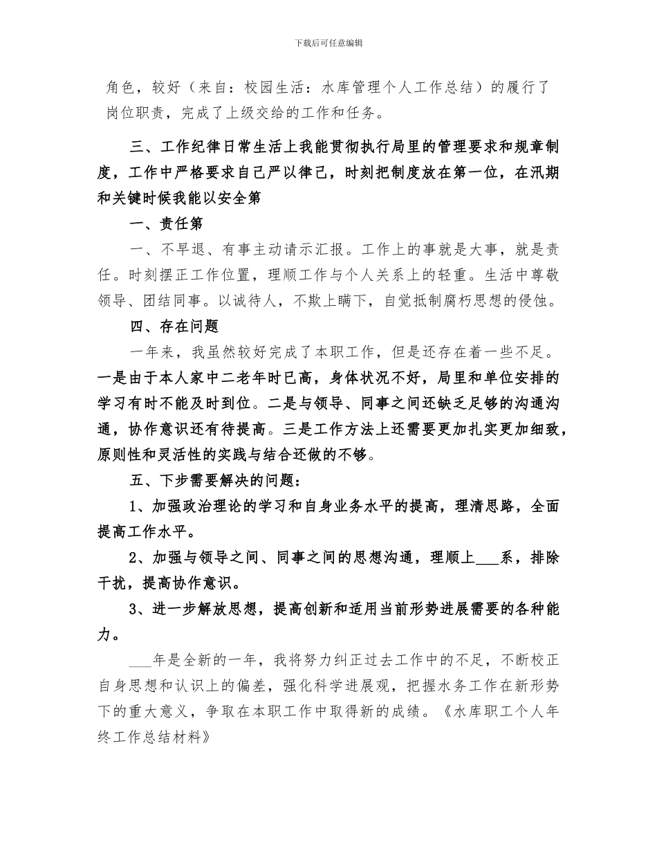 2024水库管理个人工作总结_第2页