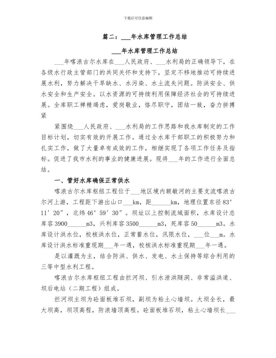 2024水库管理个人工作总结_第3页