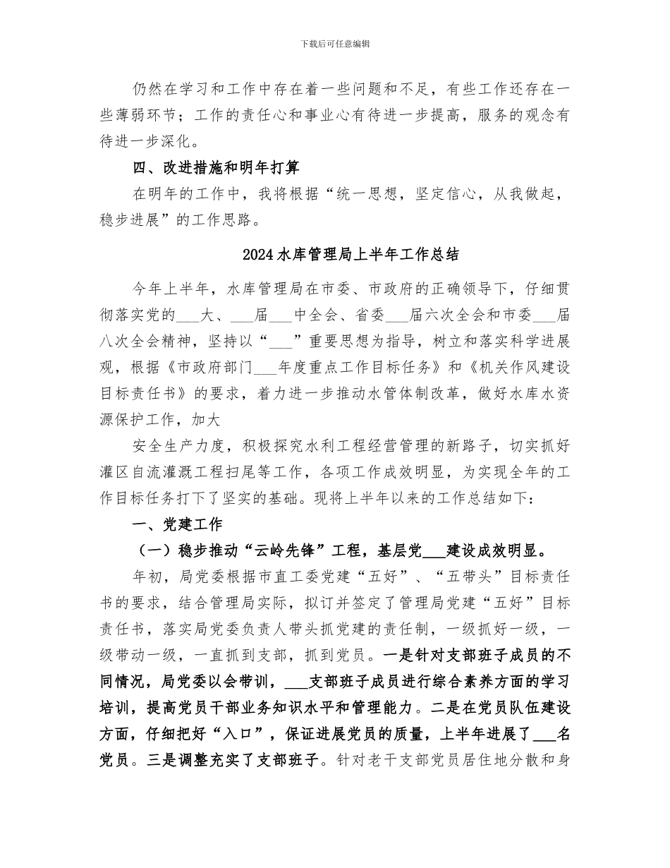 2024水库管理处年终工作总结_第2页