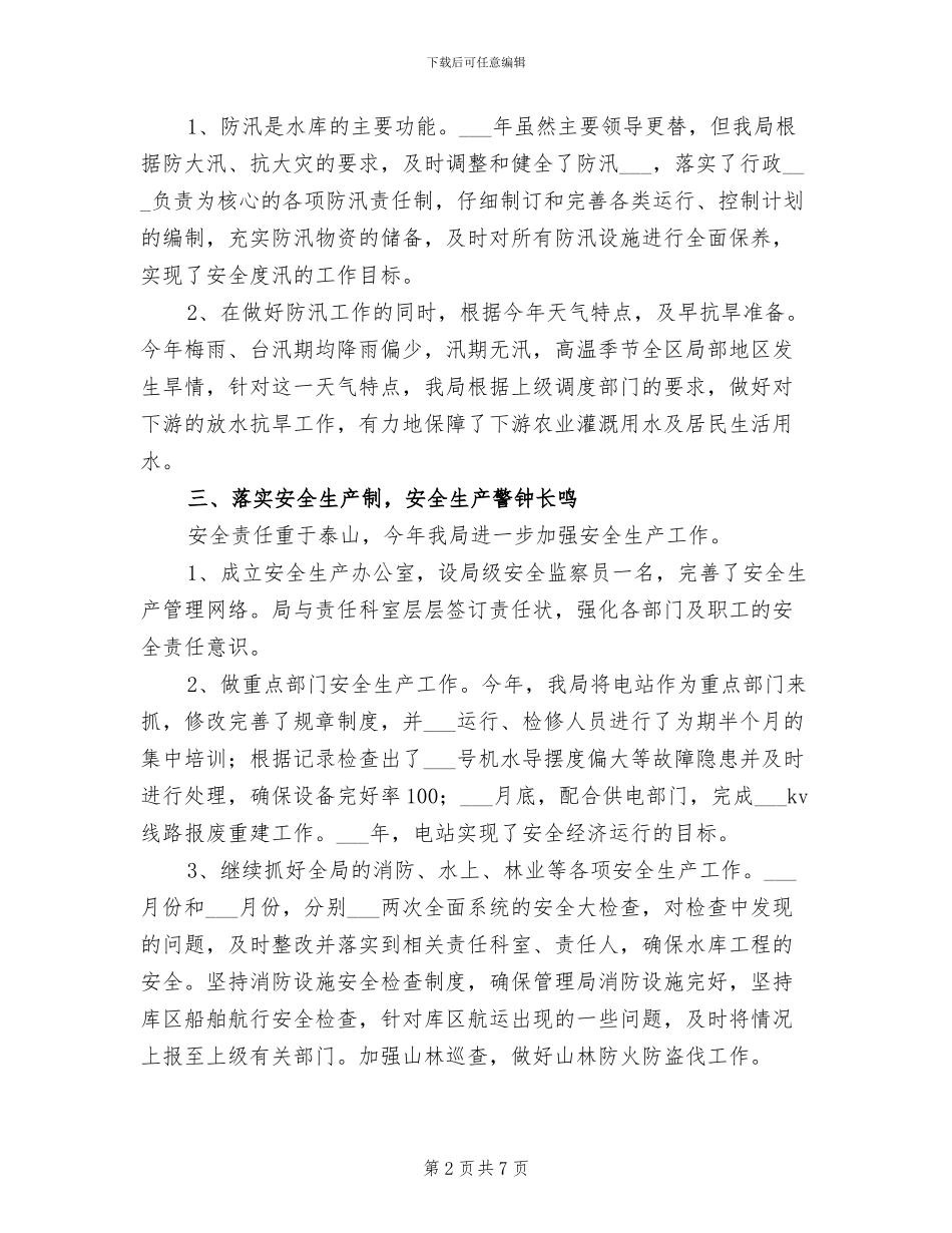 2024水库管理局工作总结_第2页