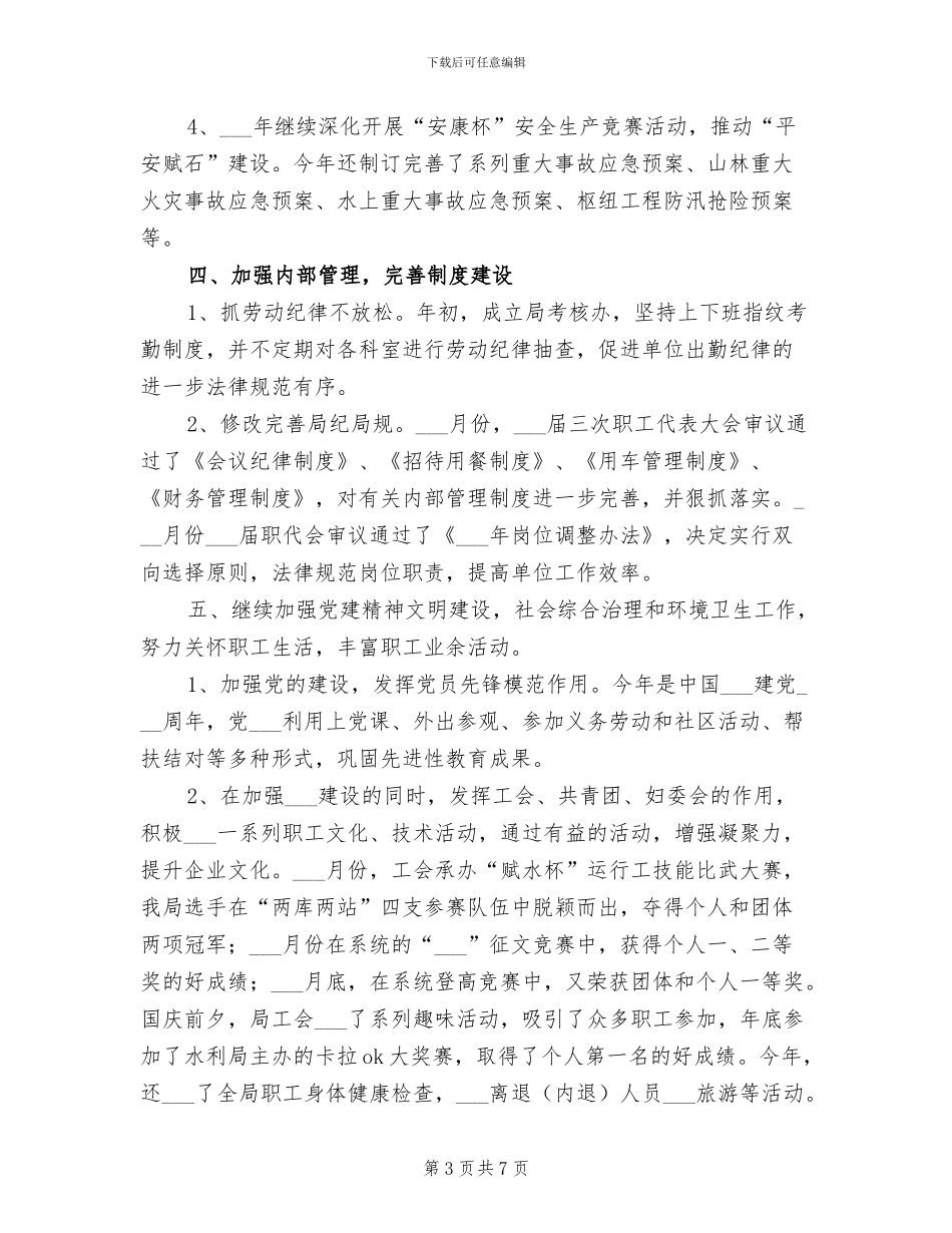 2024水库管理局工作总结_第3页