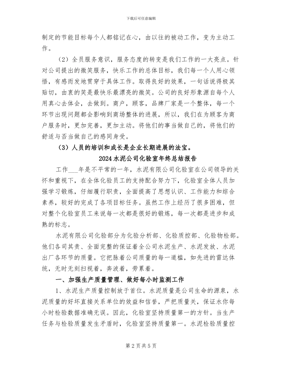 2024水暖工程师工作总结_第2页