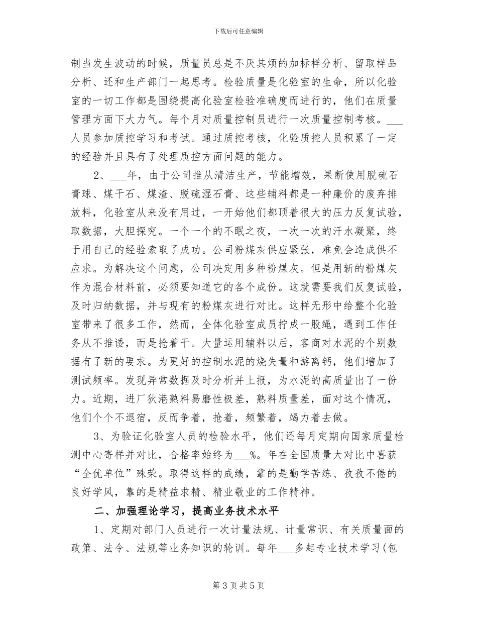 2024水暖工程师工作总结_第3页