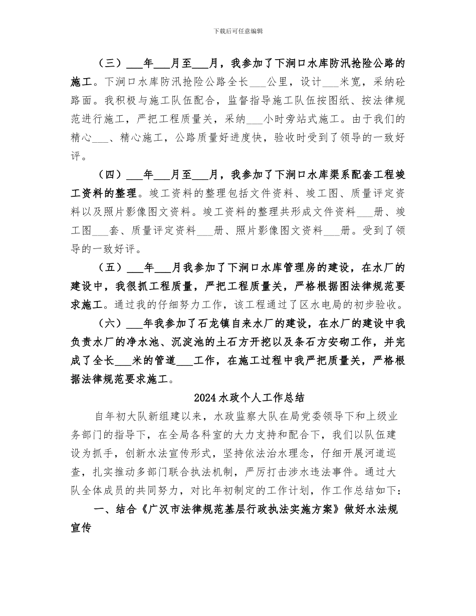 2024水库管理所职工个人工作总结_第2页