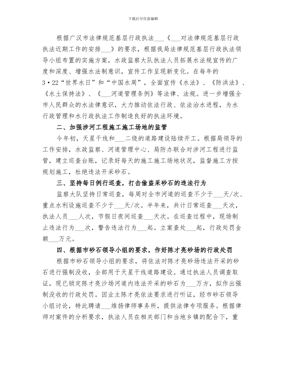 2024水库管理所职工个人工作总结_第3页