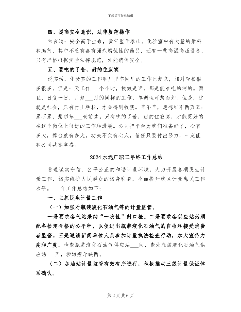 2024水泥厂化验室个人工作总结_第2页