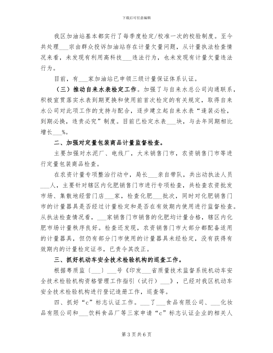 2024水泥厂化验室个人工作总结_第3页