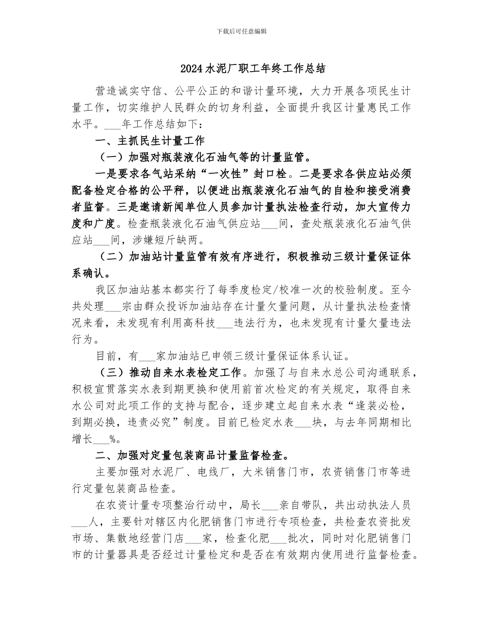 2024水泥厂职工年终工作总结_第1页