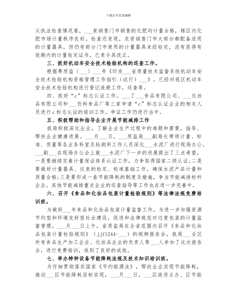 2024水泥厂职工年终工作总结_第2页