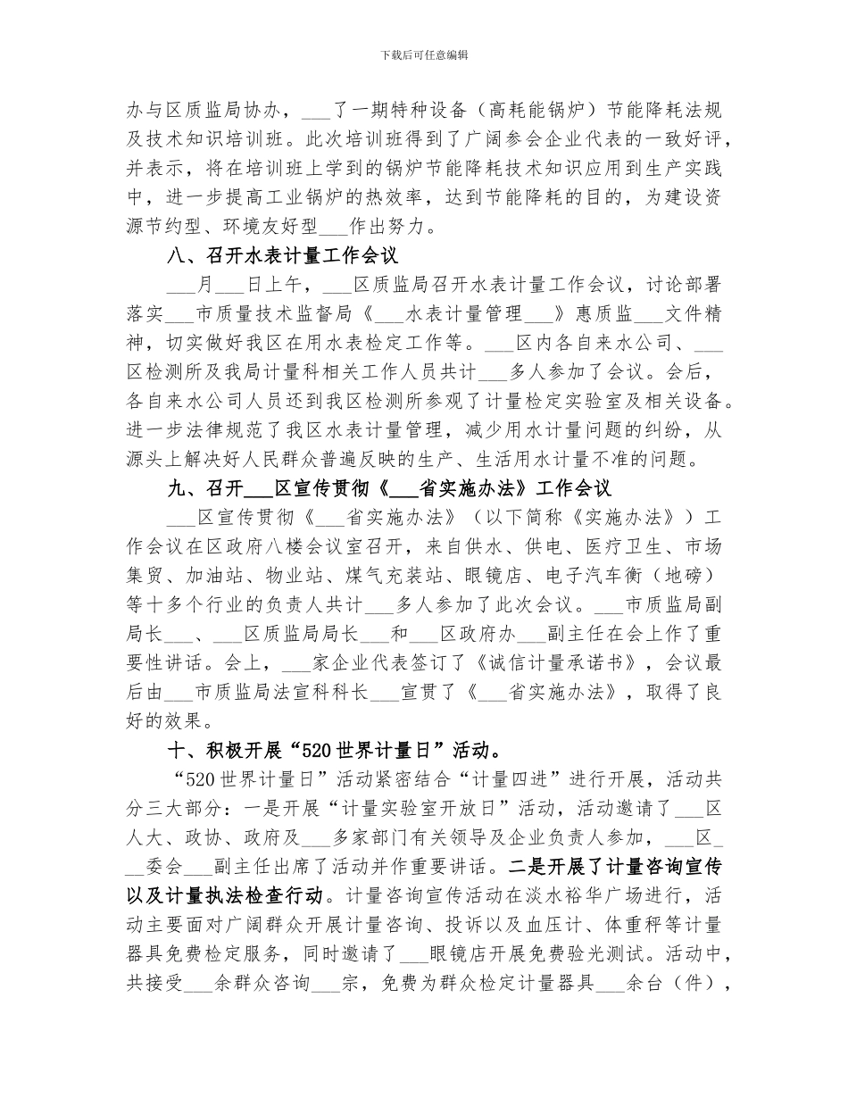 2024水泥厂职工年终工作总结_第3页