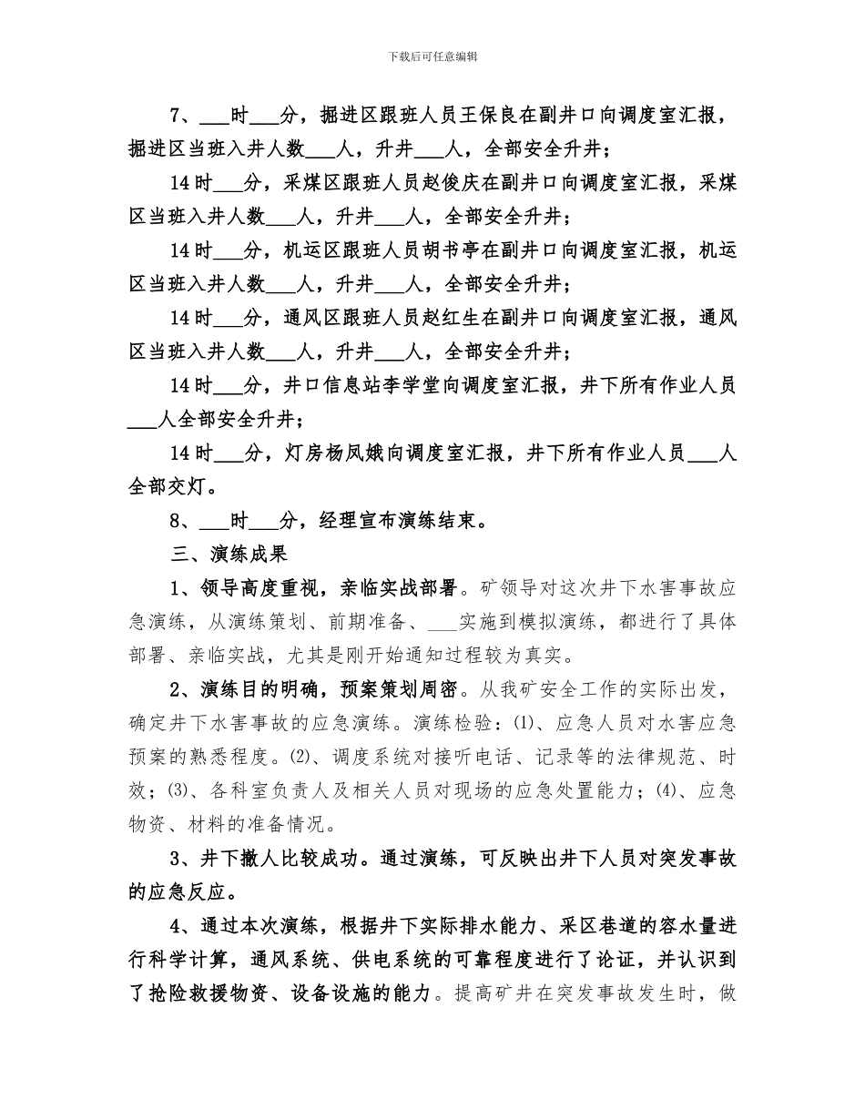 2024水灾应急演练总结报告_第2页