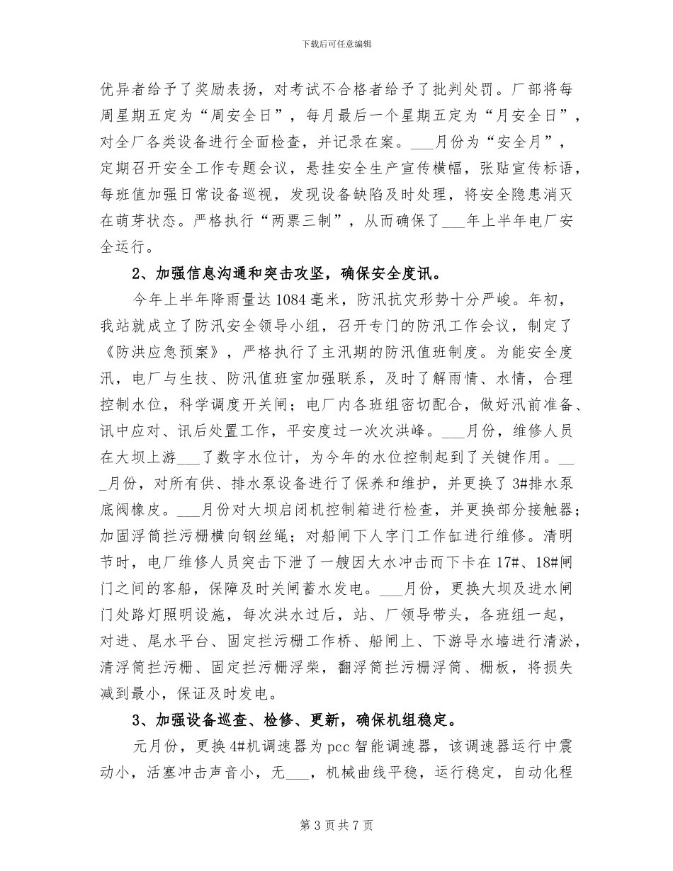2024水电站个人工作总结_第3页