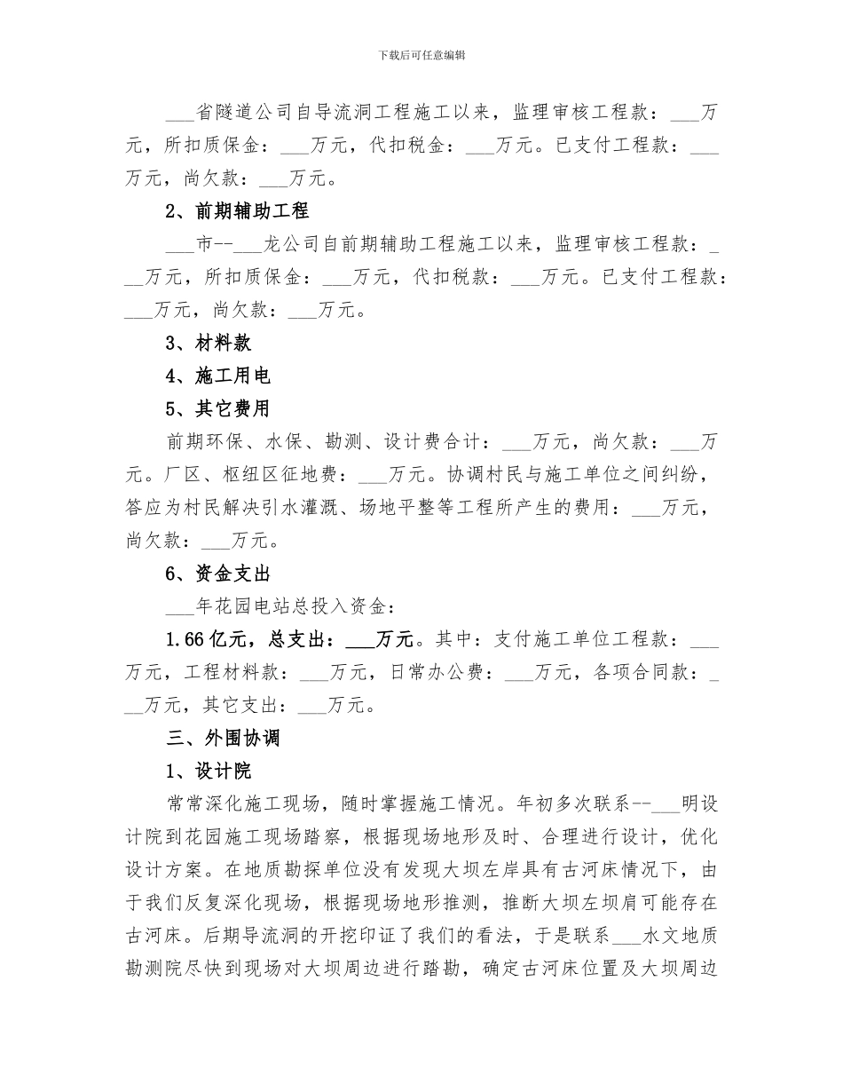 2024水电站安全生产大检查工作总结范文_第3页