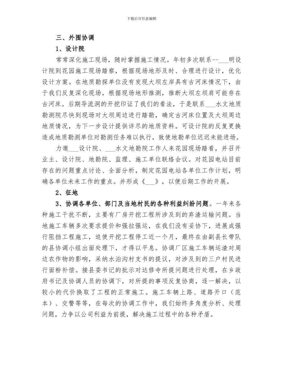 2024水电站年终个人工作总结_第2页