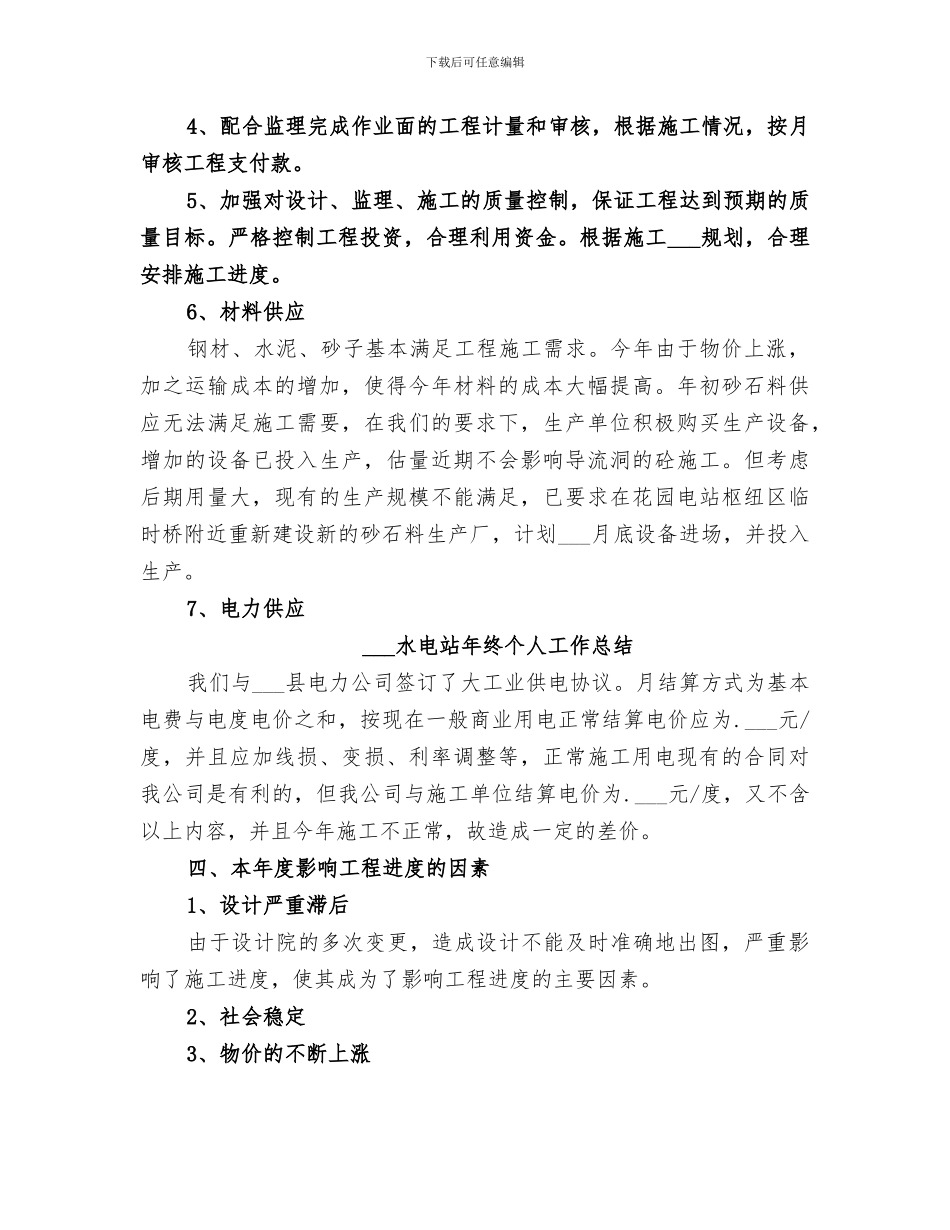 2024水电站年终个人工作总结_第3页