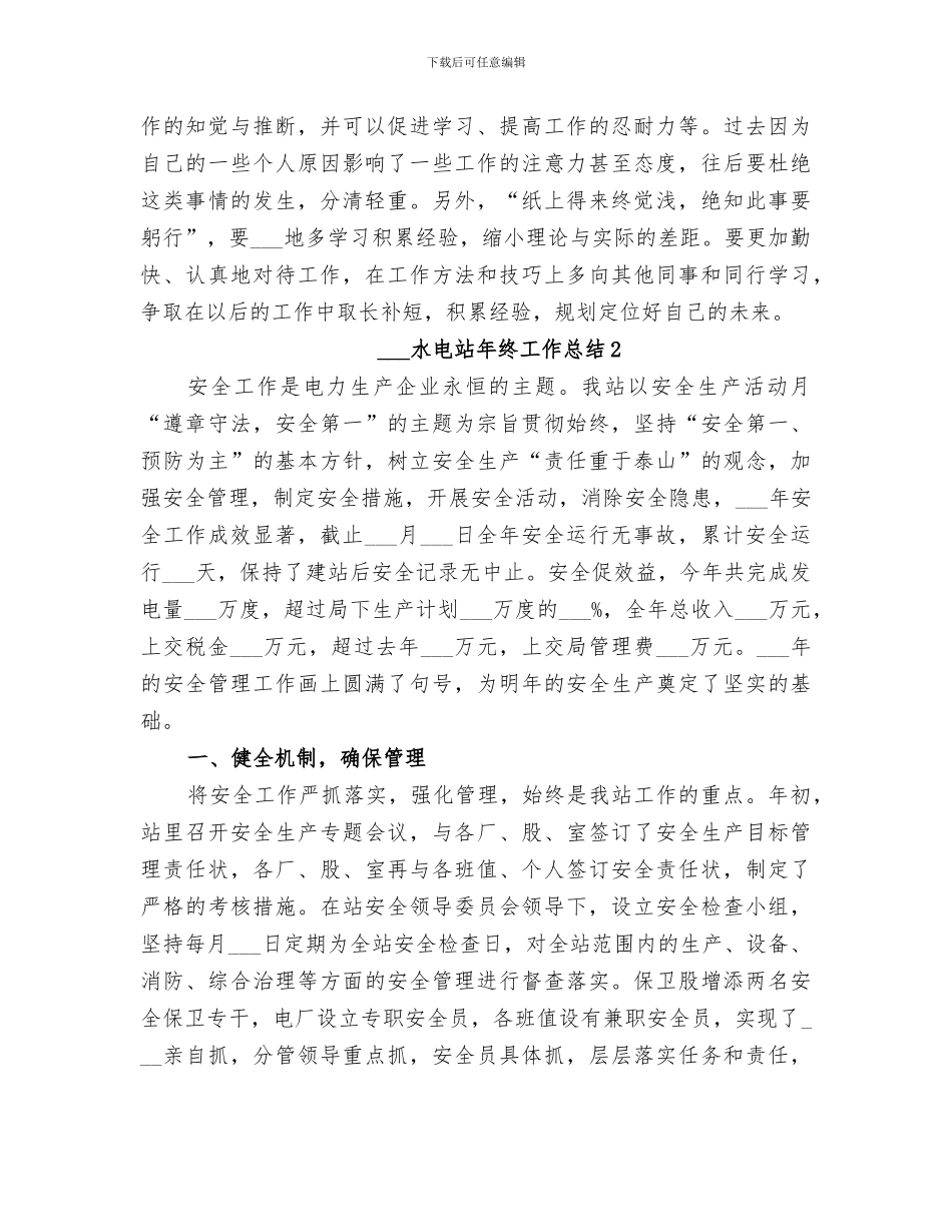 2024水电站年终工作总结_第2页