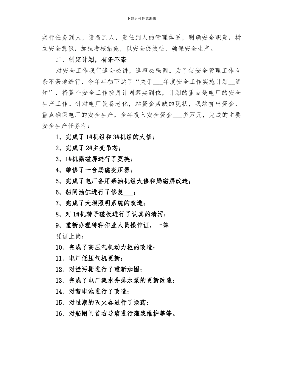 2024水电站年终工作总结_第3页