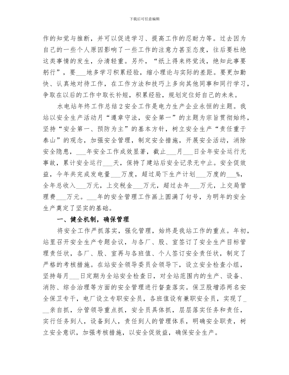2024水电站年终工作总结范文_第2页