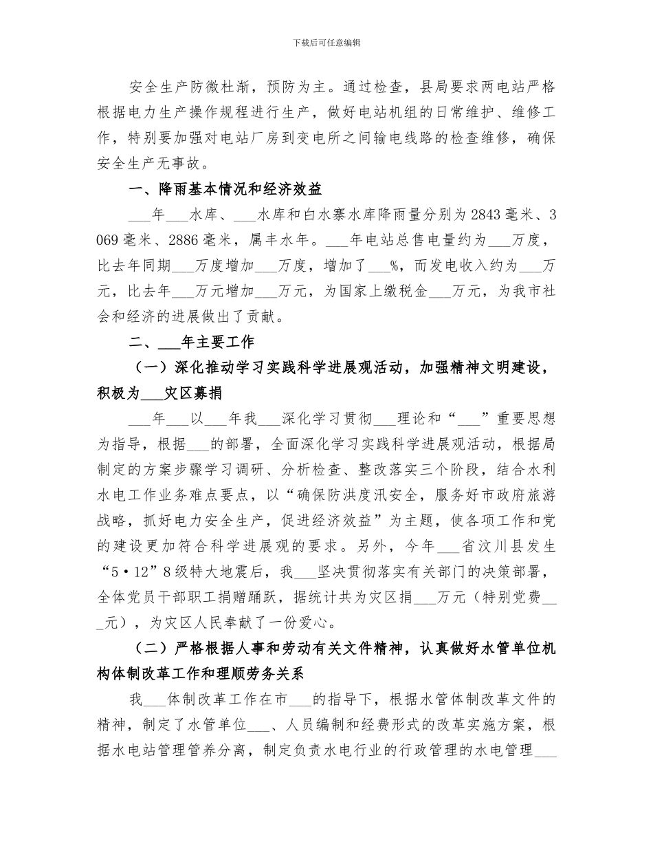 2024水电站运行工作总结_第2页