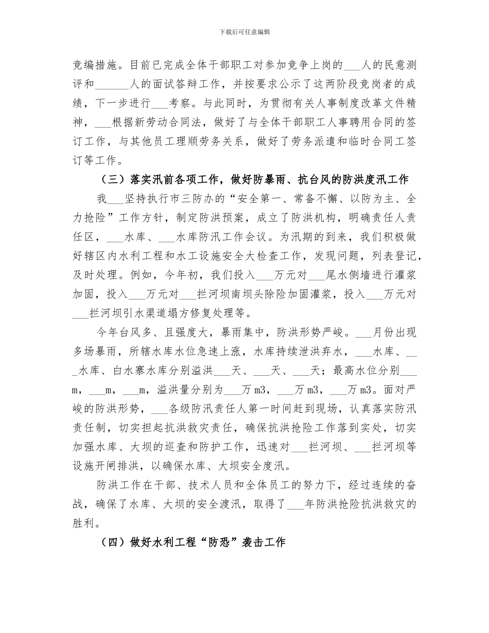 2024水电站运行工作总结_第3页