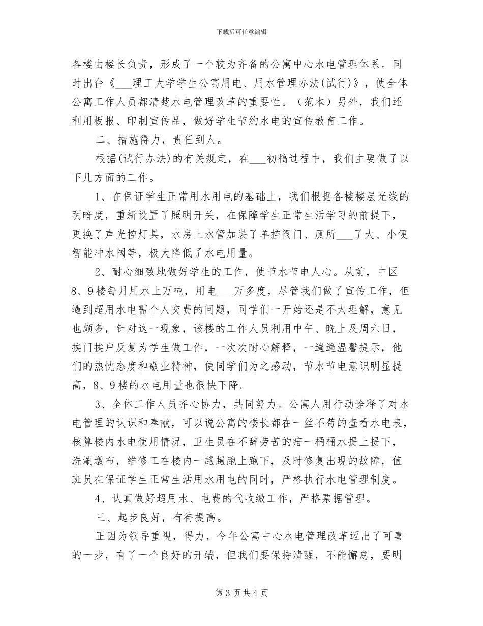 2024水电站项目部工作总结_第3页