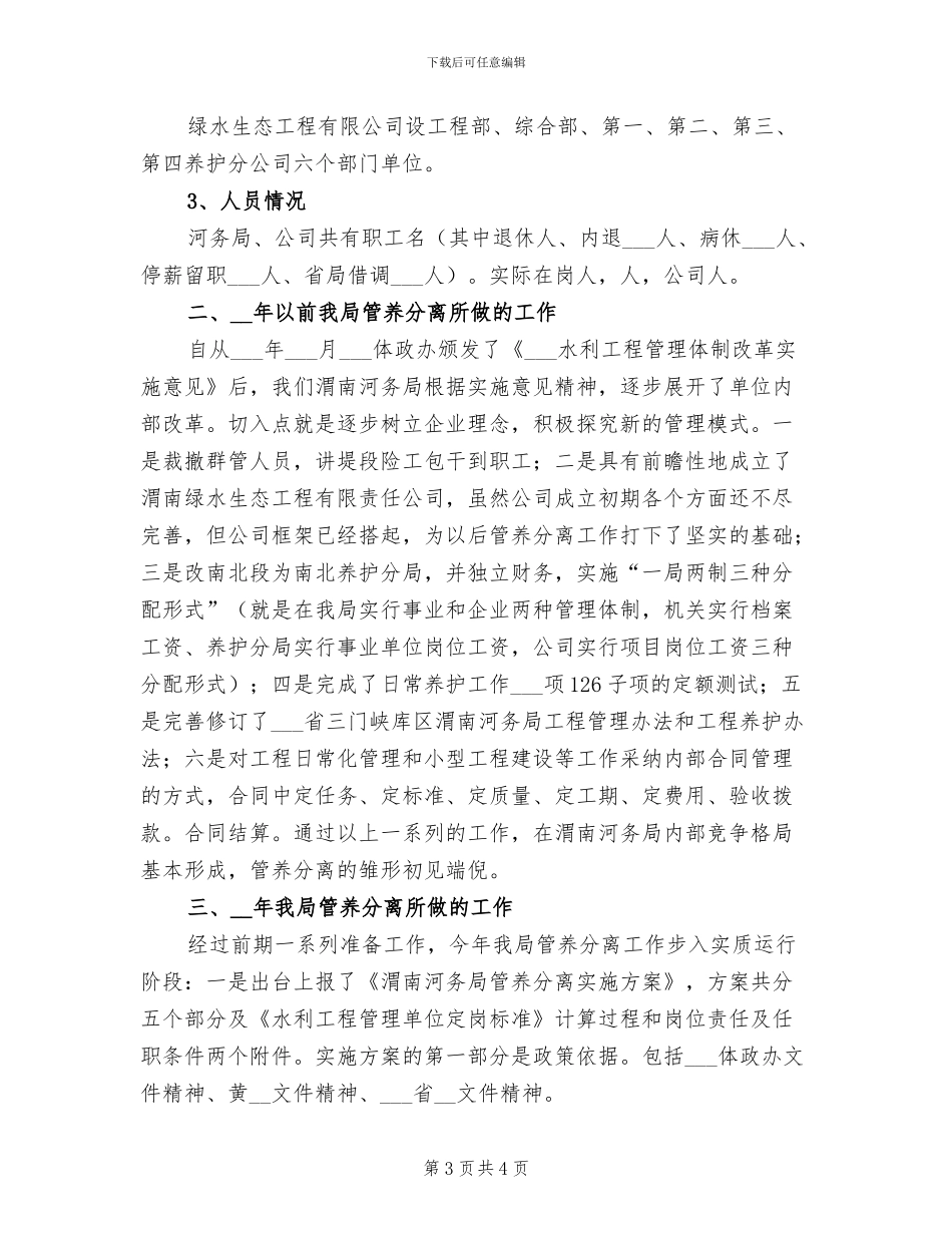 2024水电管理工作总结_第3页