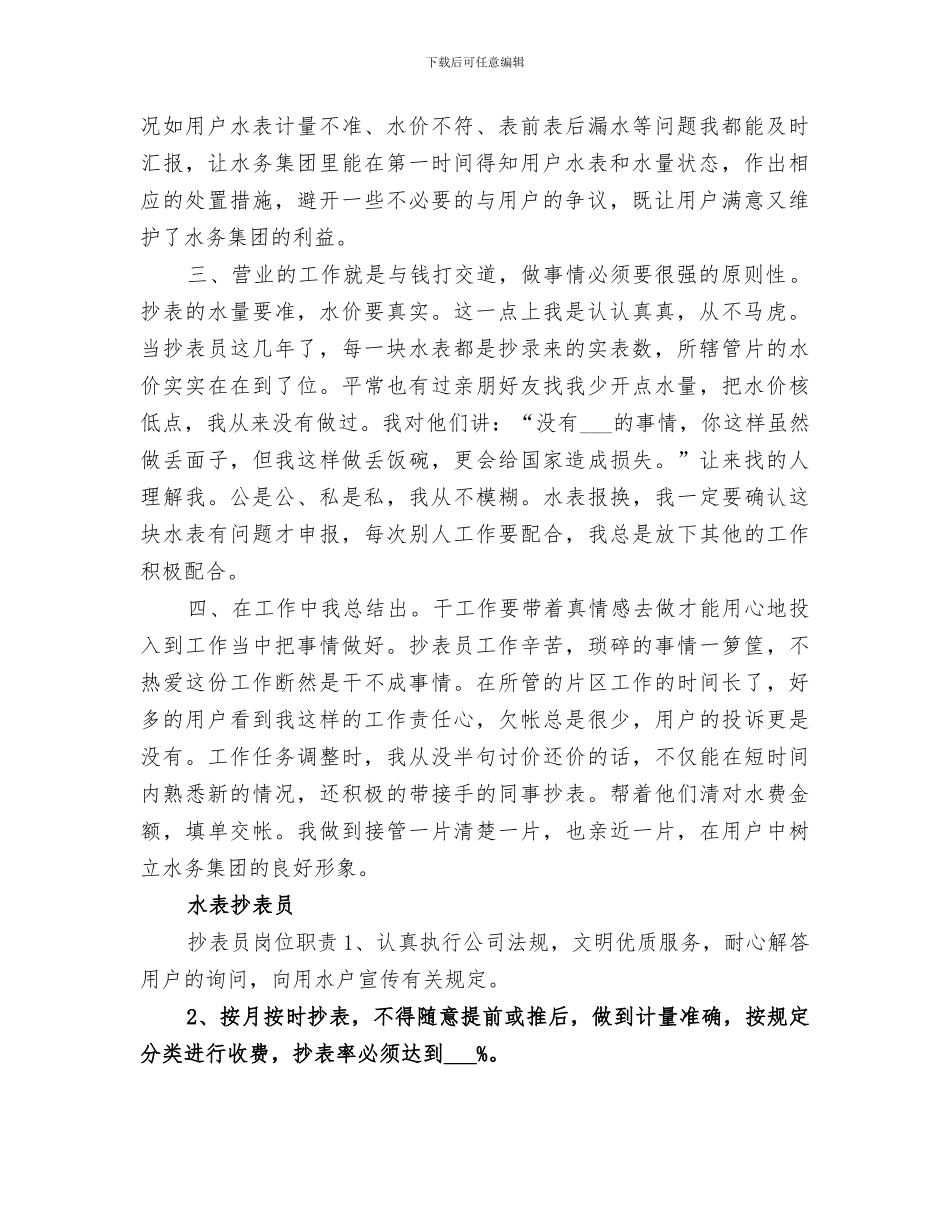 2024水表抄表员个人工作总结_第3页
