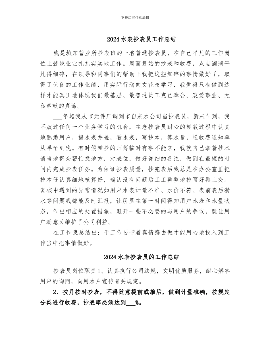 2024水表抄表员工作总结_第1页