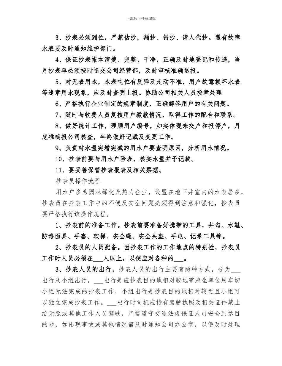 2024水表抄表员工作总结_第2页