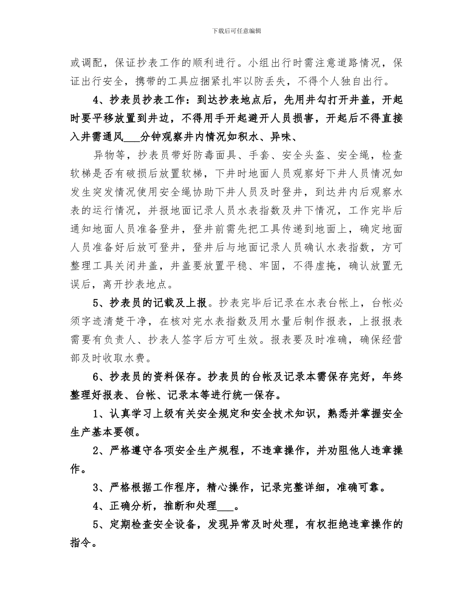 2024水表抄表员工作总结_第3页