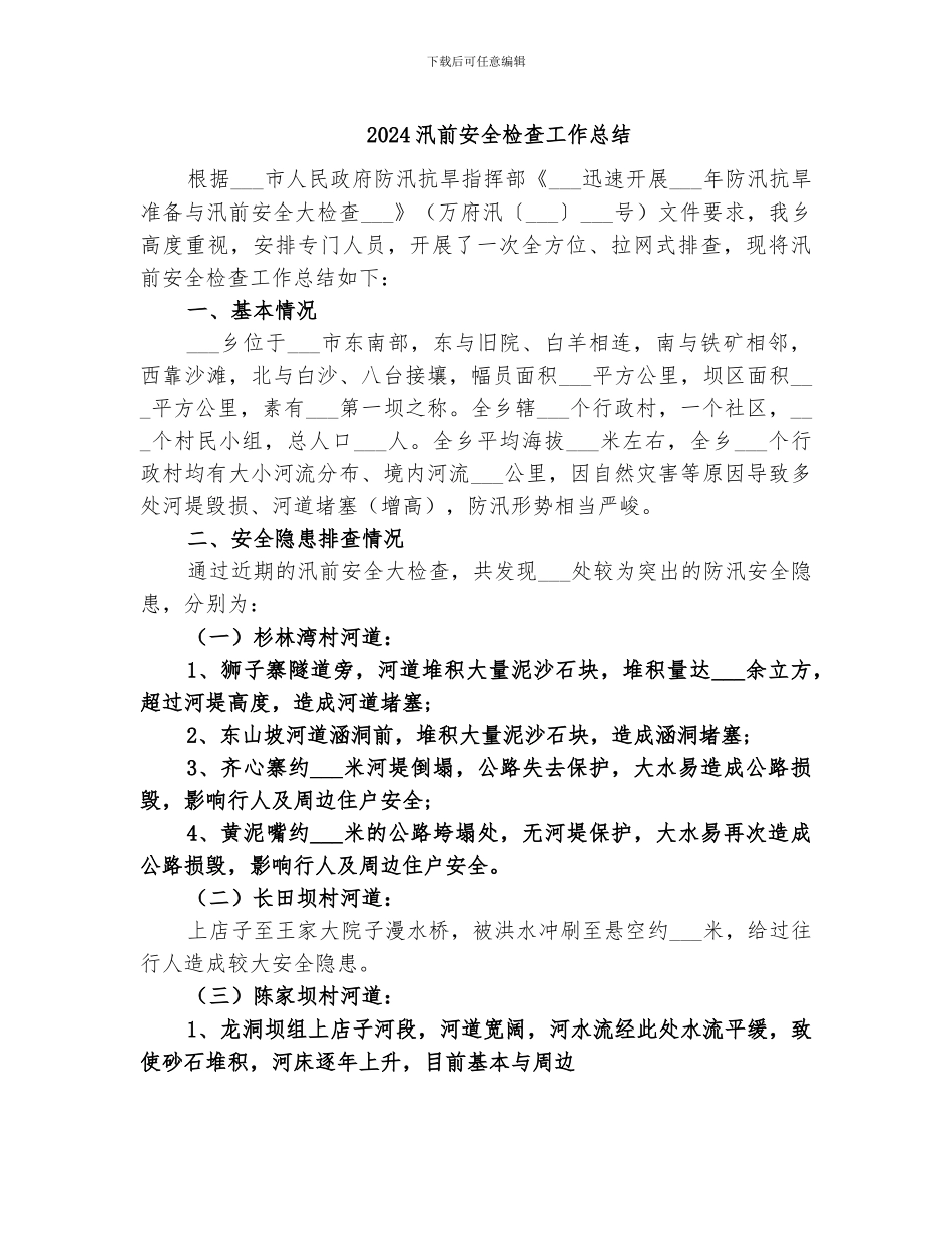 2024求职简历自我评价范文总结3篇_第3页