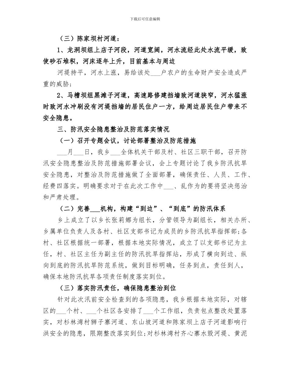 2024汛前安全检查工作总结_第2页