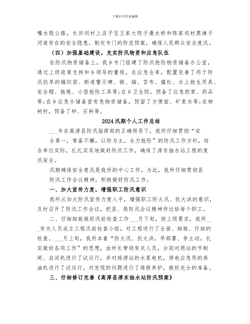 2024汛前安全检查工作总结_第3页