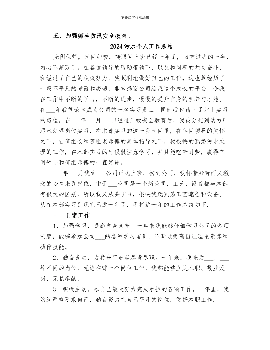 2024汛期防汛安全工作总结_第2页