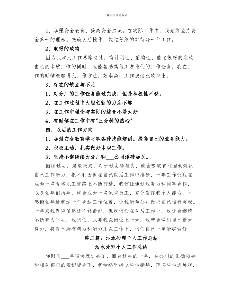 2024汛期防汛安全工作总结_第3页